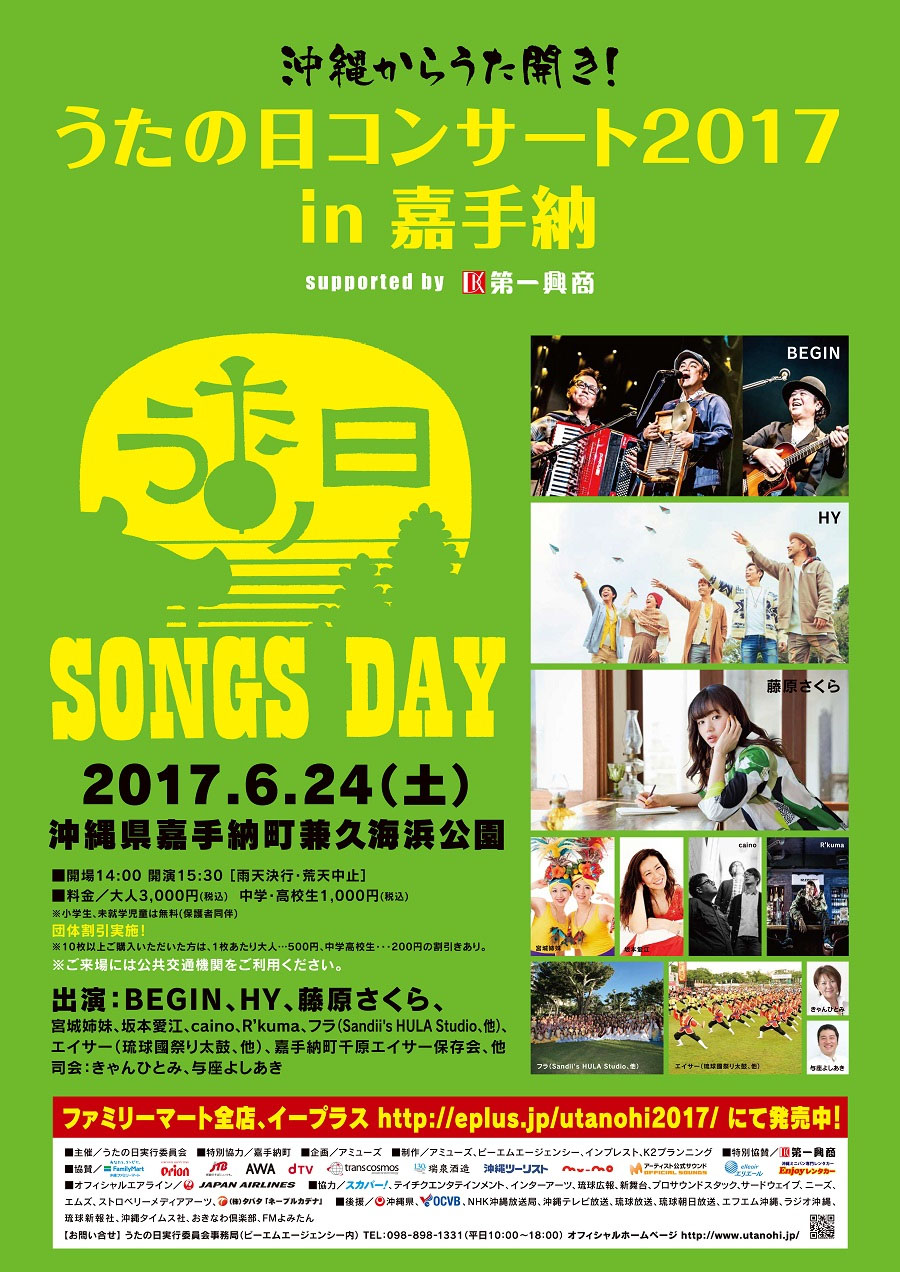 うたの日コンサート2017 in 嘉手納 | 休日さんぽ♪